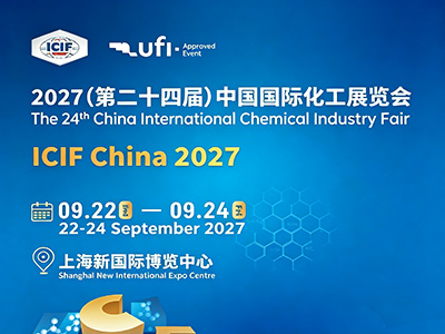 2027（第二十四届）中国国际化工展览会